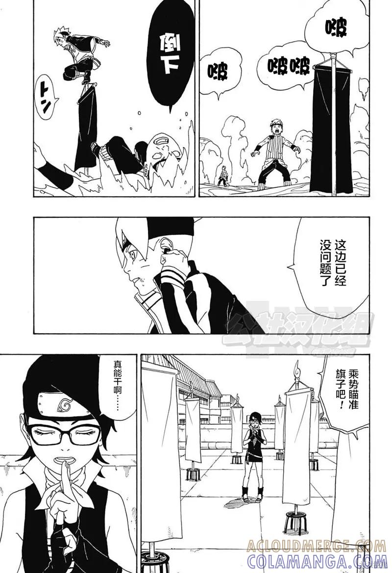 博人传BORUTO - 3话 - 第46张图