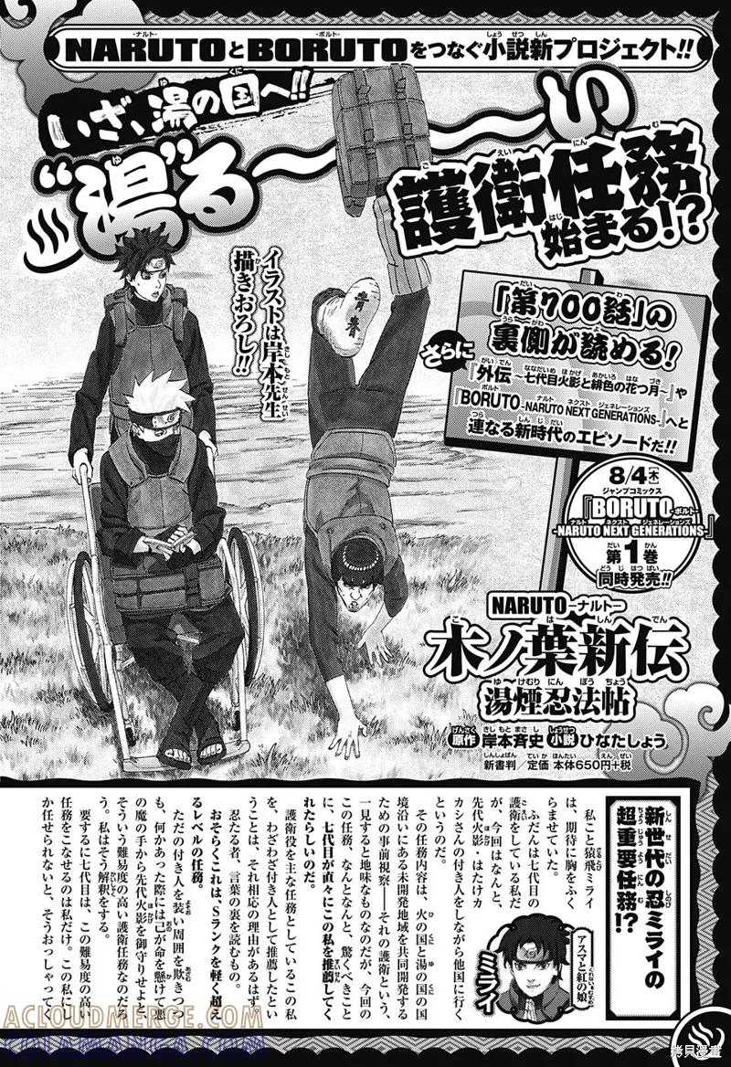 博人传BORUTO - 3话 - 第49张图