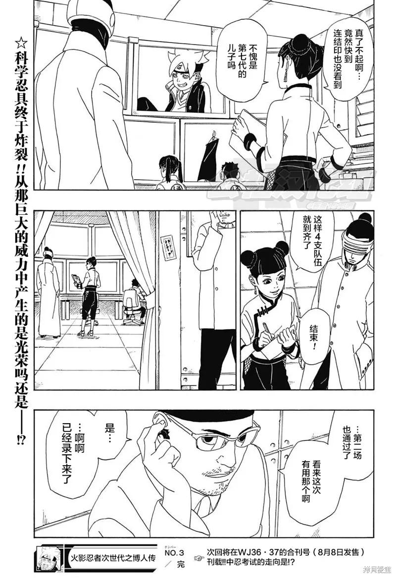 博人传BORUTO - 3话 - 第48张图