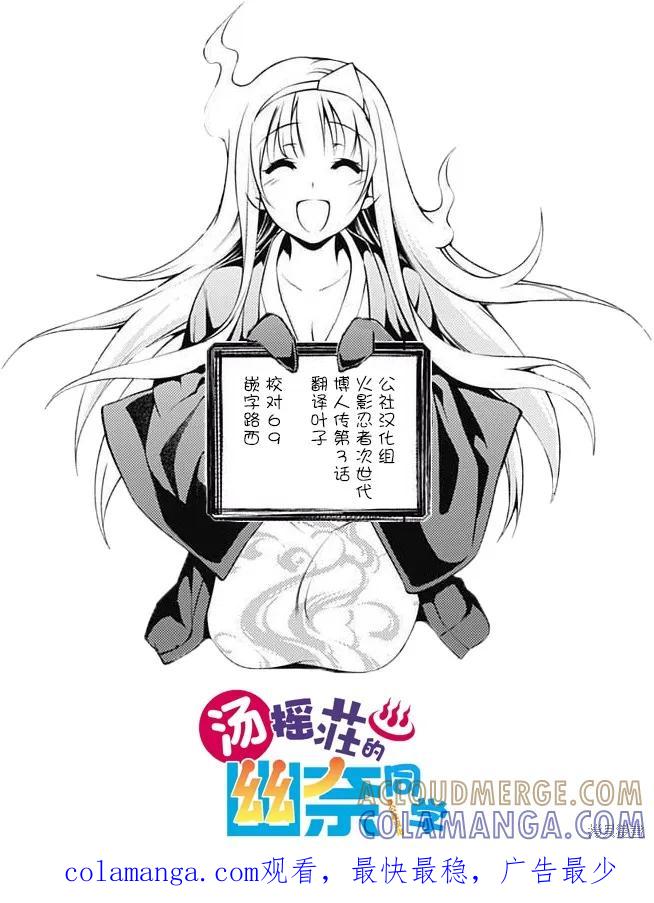 博人传BORUTO - 3话 - 第52张图