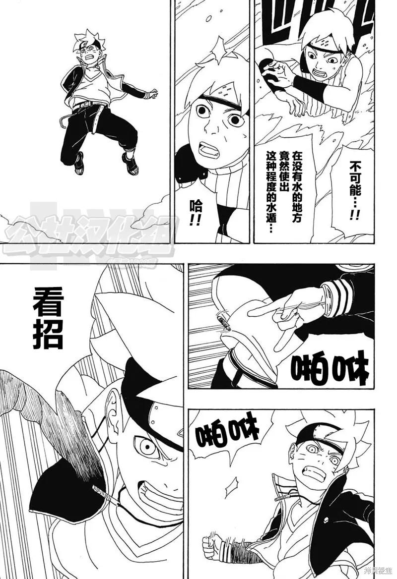 博人传BORUTO - 3话 - 第44张图