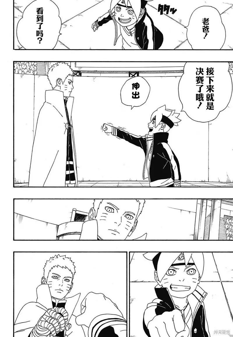 博人传BORUTO - 4话 - 第44张图