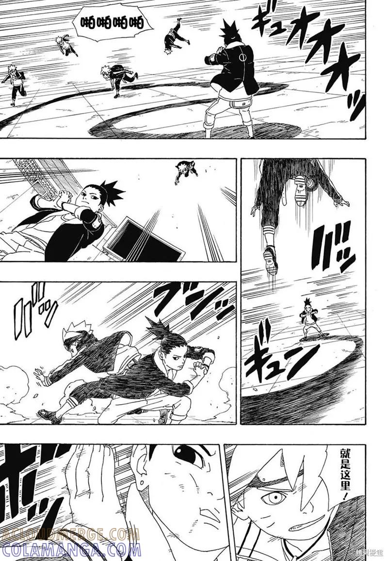 博人传BORUTO - 4话 - 第37张图
