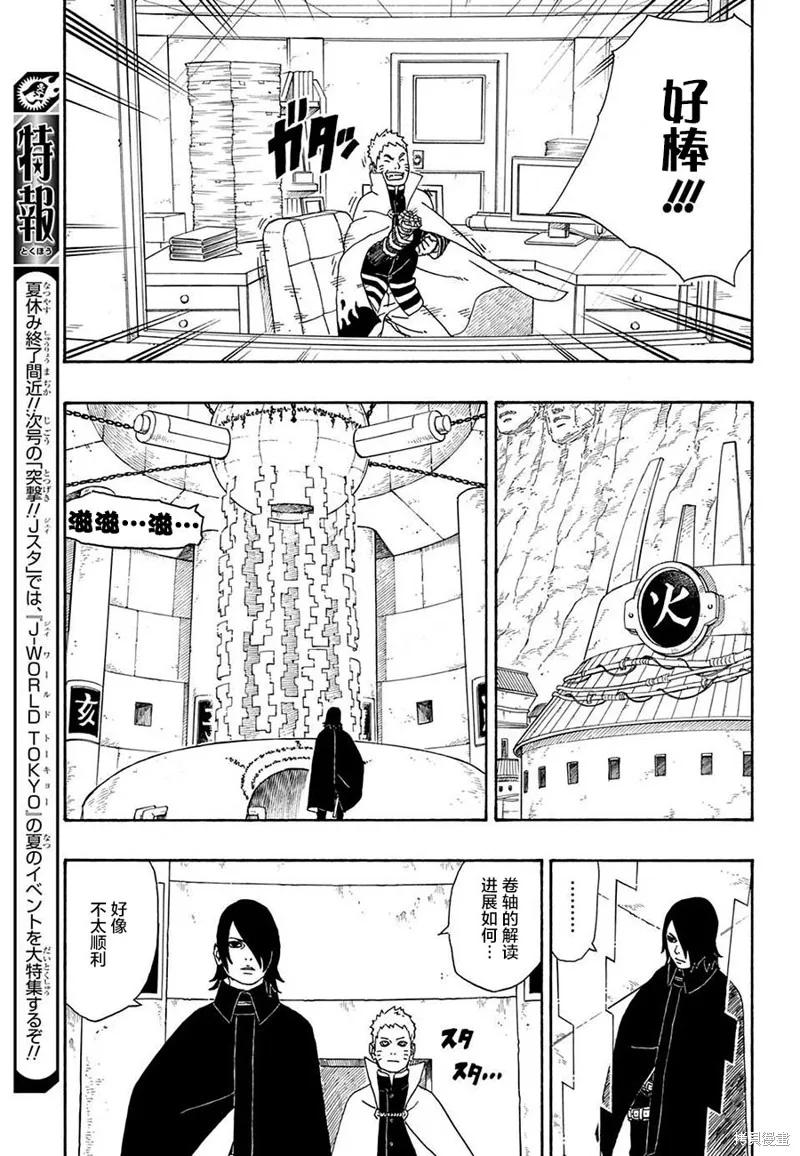 博人传BORUTO - 4话 - 第5张图