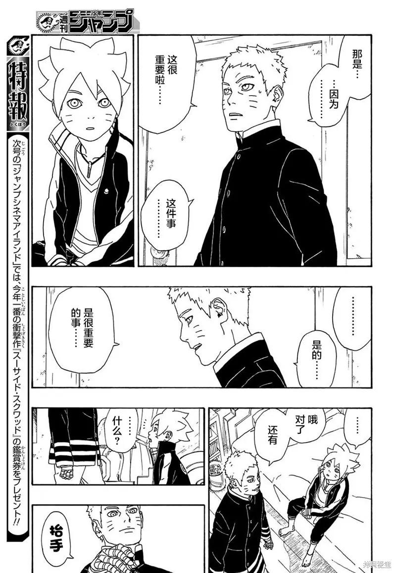 博人传BORUTO - 4话 - 第15张图