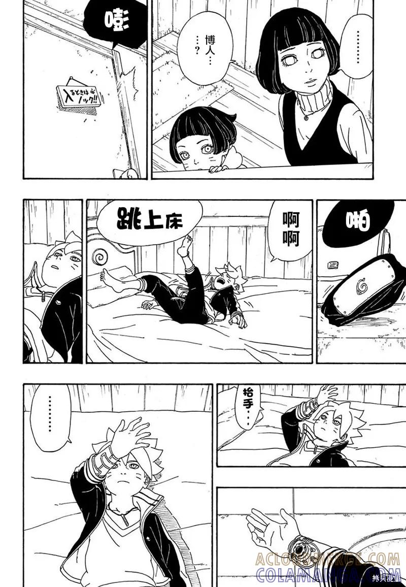博人传BORUTO - 4话 - 第10张图