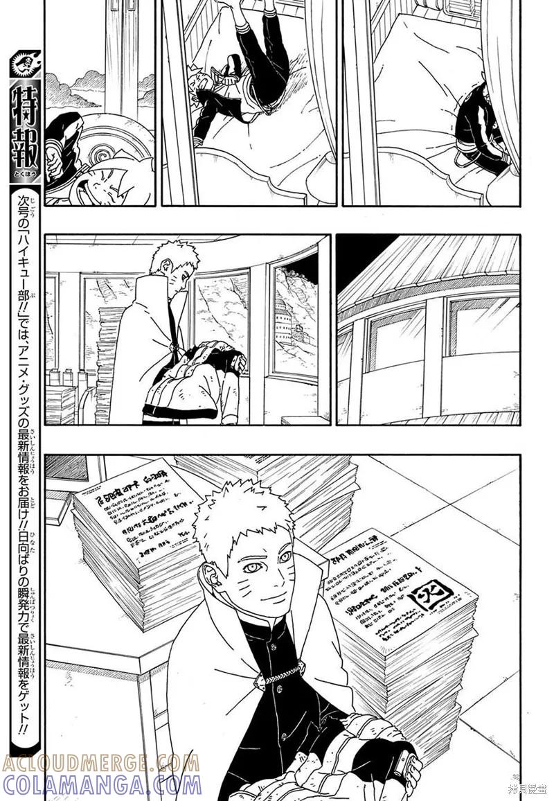 博人传BORUTO - 4话 - 第19张图