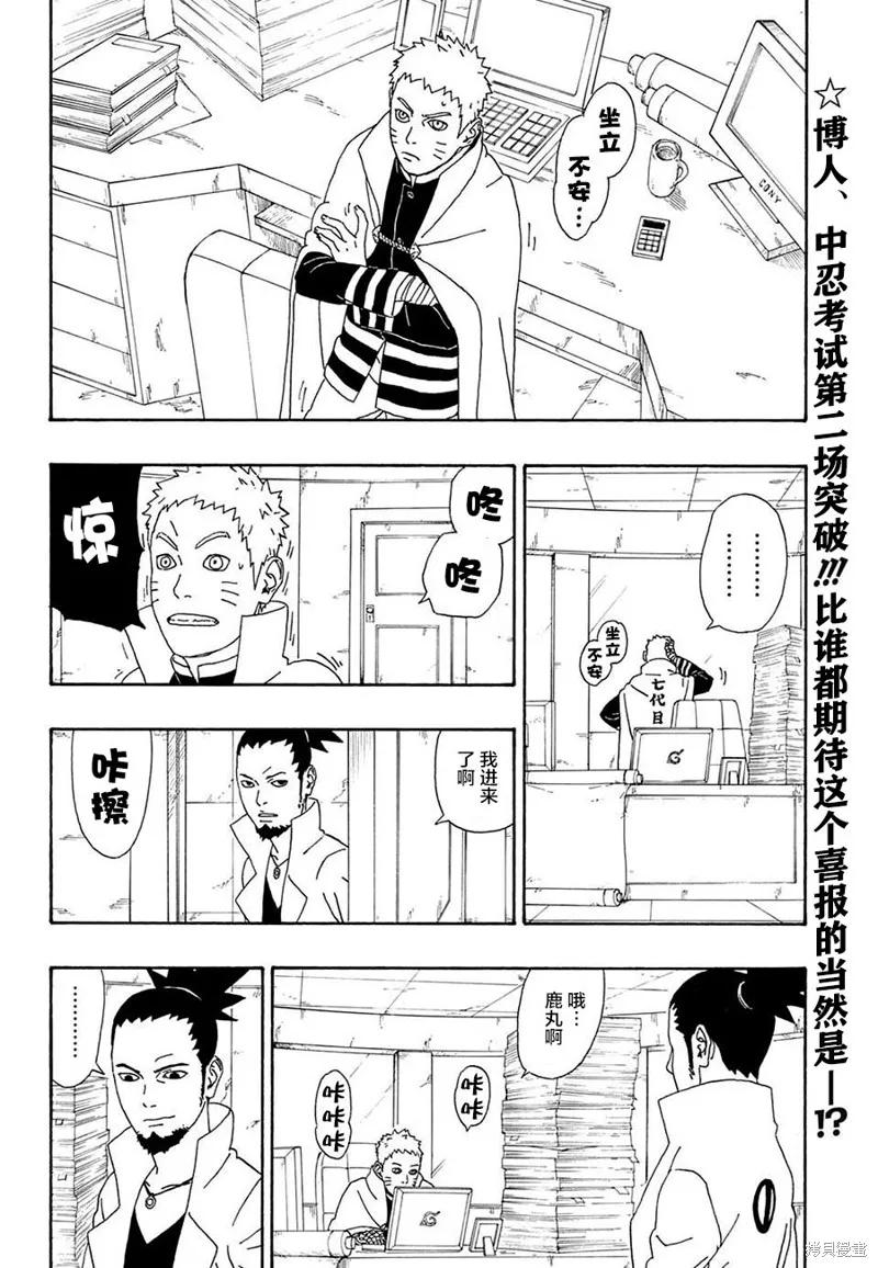 博人传BORUTO - 4话 - 第2张图