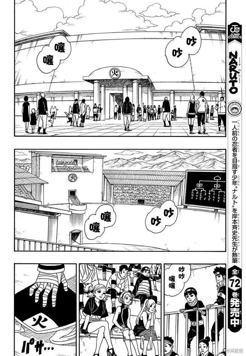 博人传BORUTO - 4话 - 第20张图