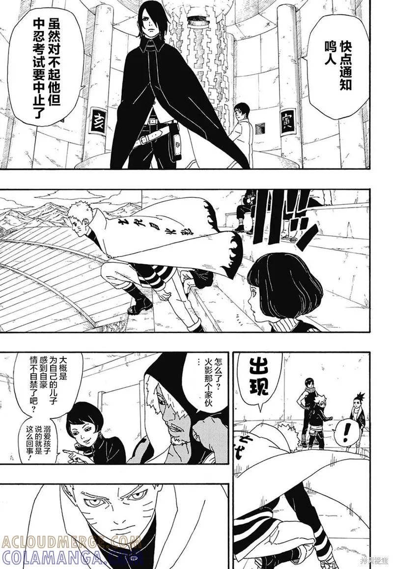 博人传BORUTO - 4话 - 第43张图