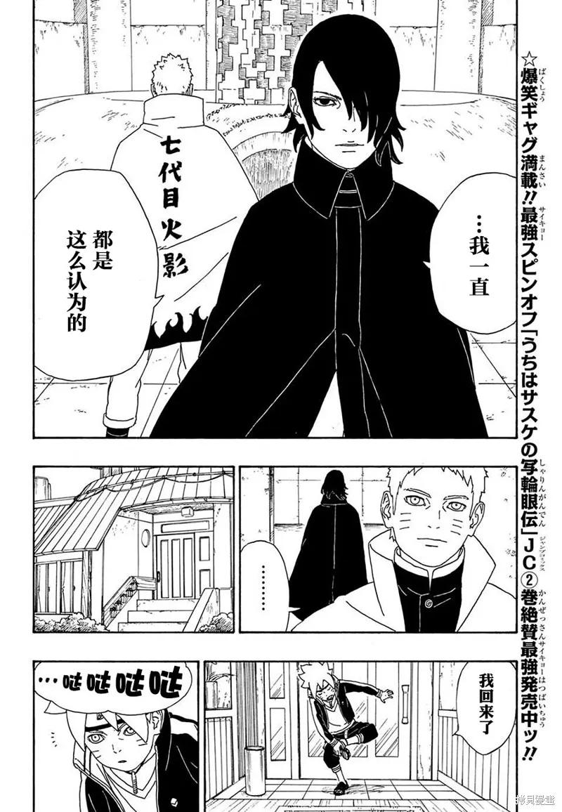 博人传BORUTO - 4话 - 第8张图