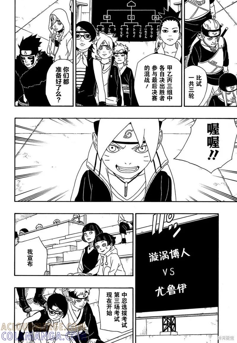 博人传BORUTO - 4话 - 第22张图