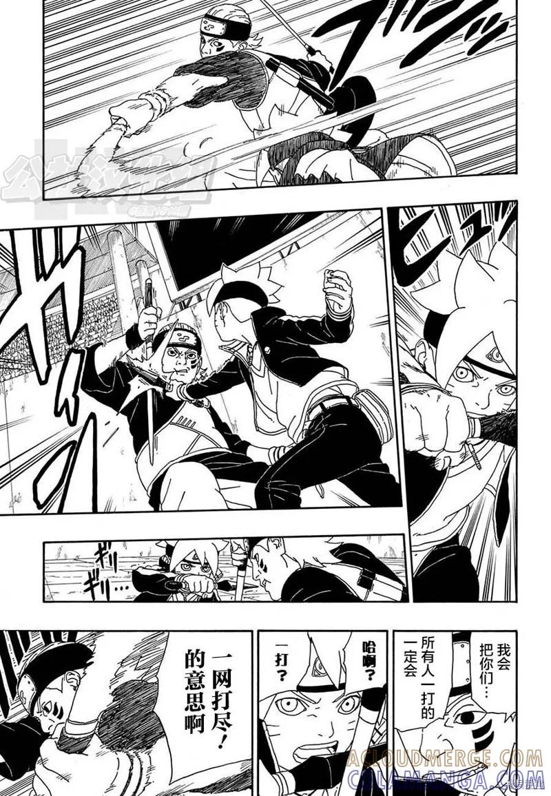博人传BORUTO - 4话 - 第25张图