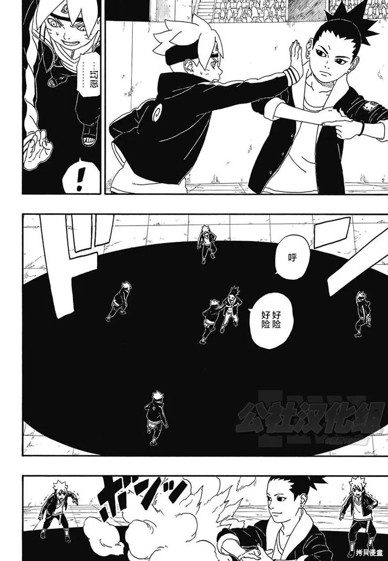 博人传BORUTO - 4话 - 第38张图