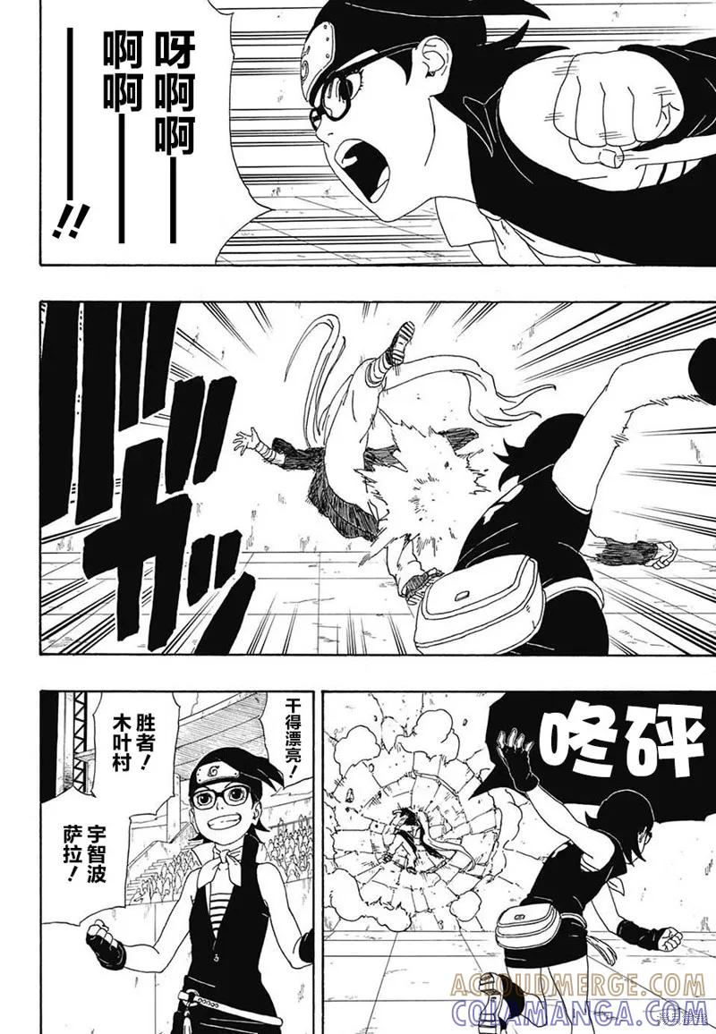 博人传BORUTO - 4话 - 第34张图