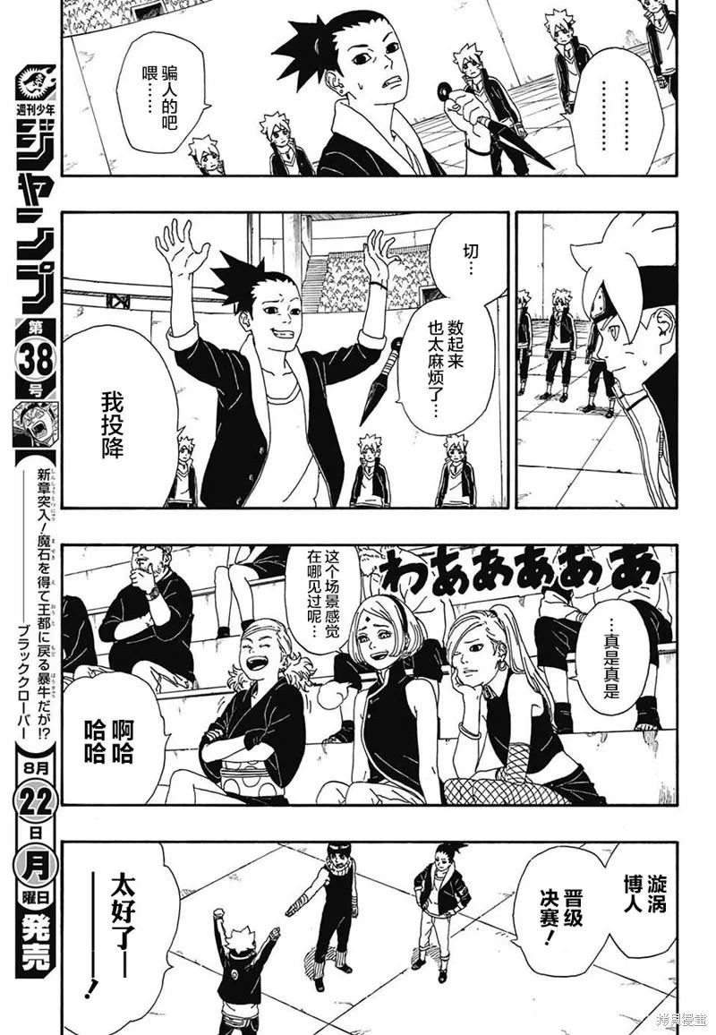 博人传BORUTO - 4话 - 第41张图