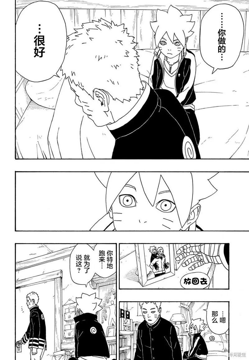 博人传BORUTO - 4话 - 第14张图