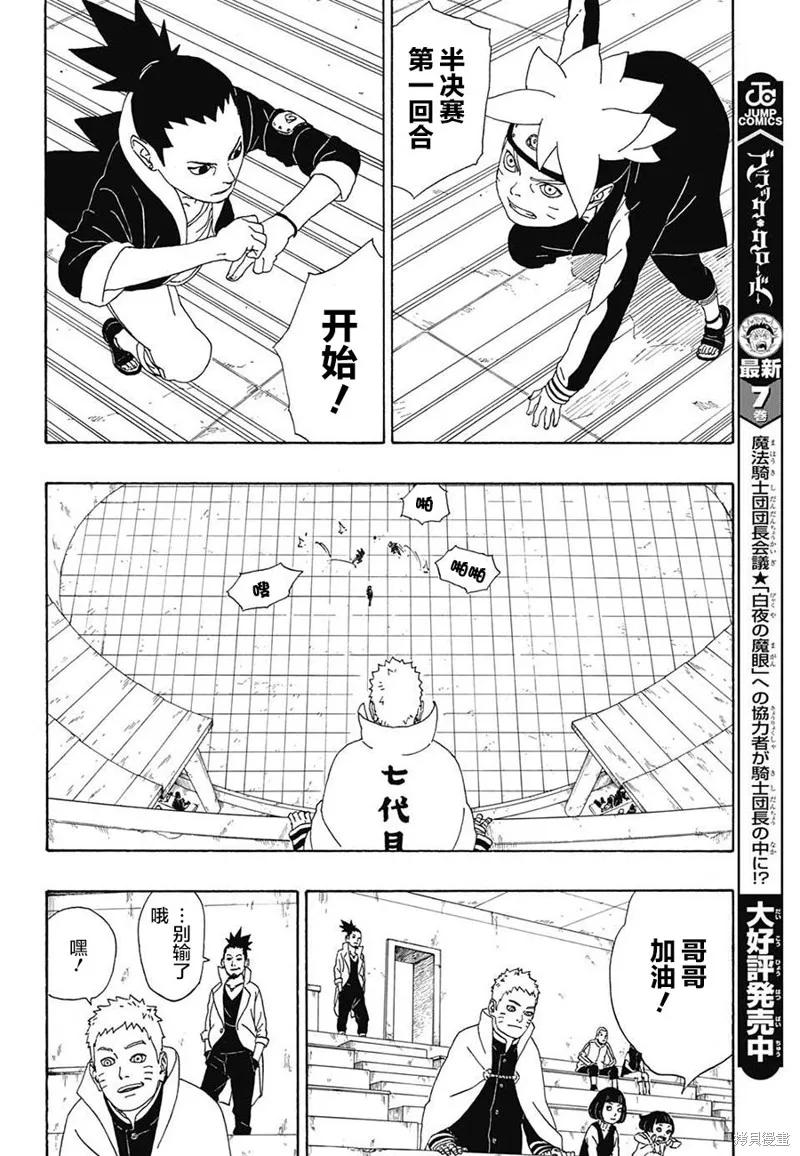 博人传BORUTO - 4话 - 第36张图