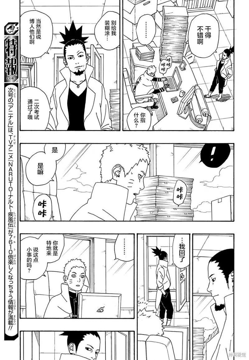 博人传BORUTO - 4话 - 第3张图