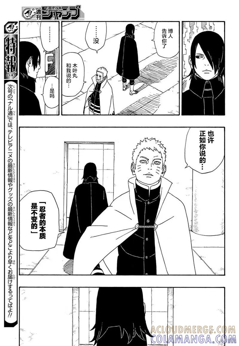 博人传BORUTO - 4话 - 第7张图