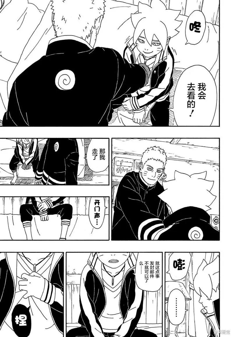 博人传BORUTO - 4话 - 第17张图