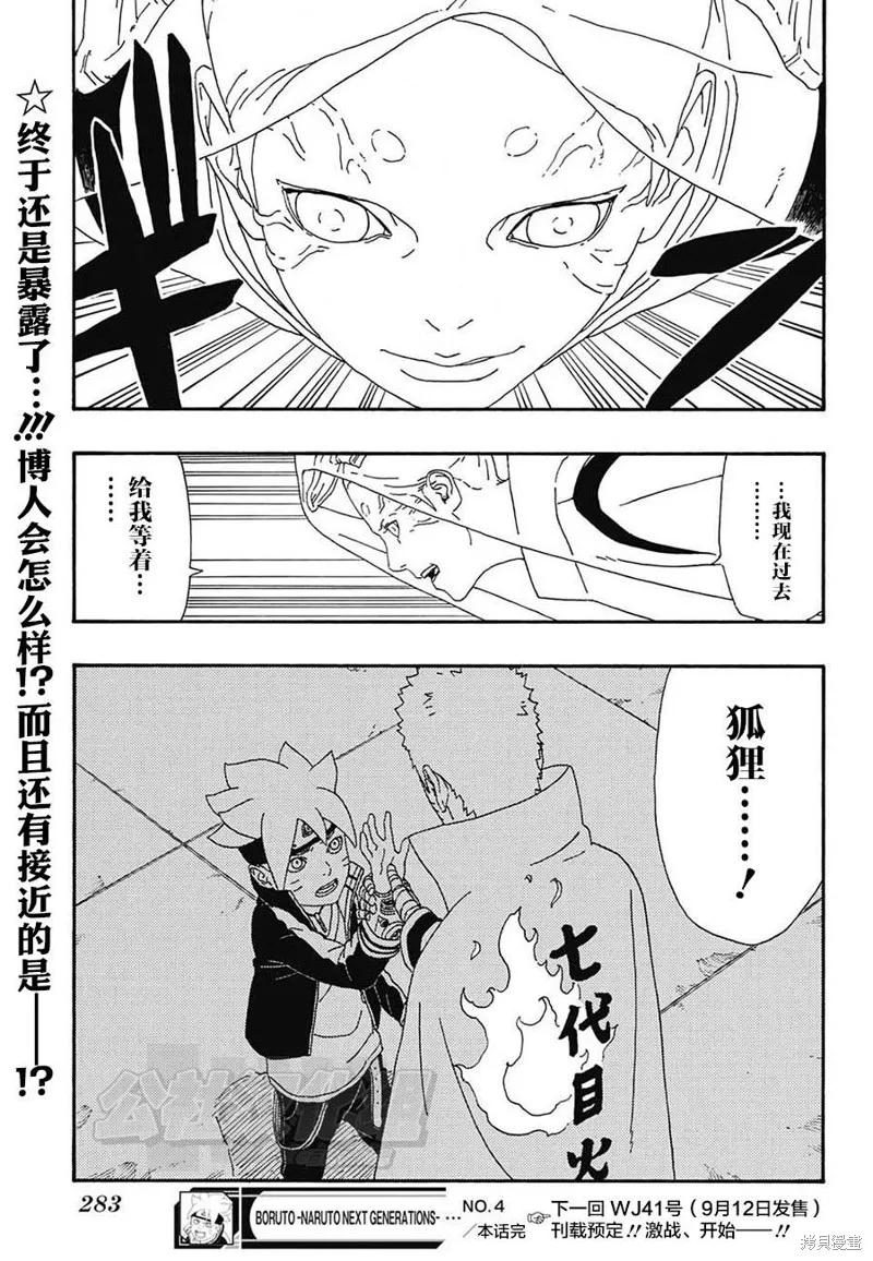 博人传BORUTO - 4话 - 第47张图