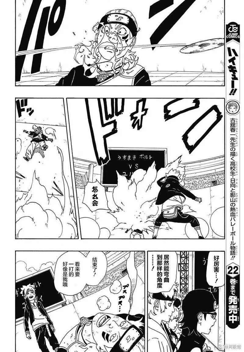 博人传BORUTO - 4话 - 第32张图