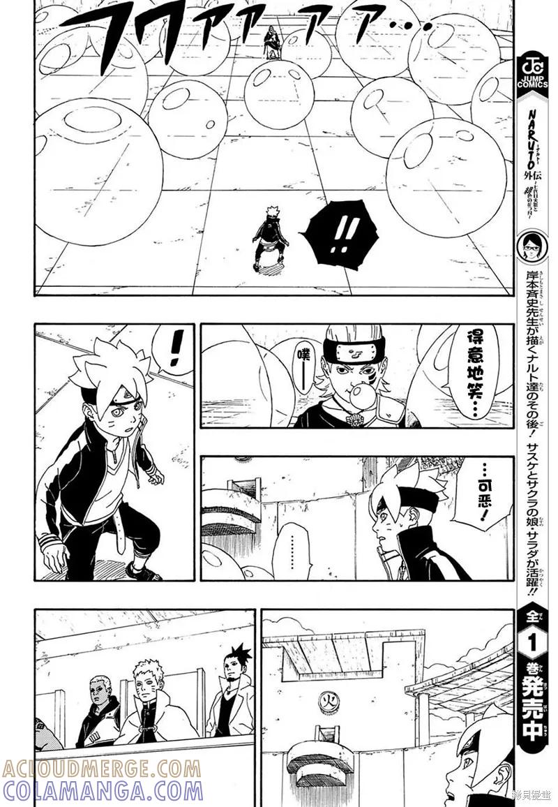 博人传BORUTO - 4话 - 第28张图