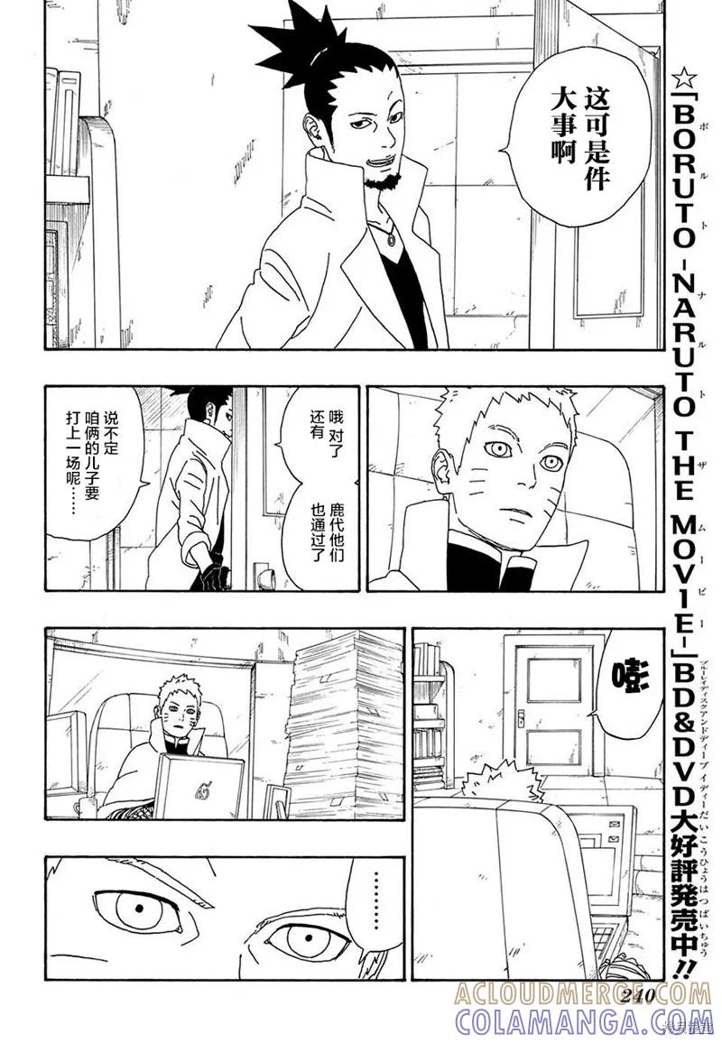 博人传BORUTO - 4话 - 第4张图