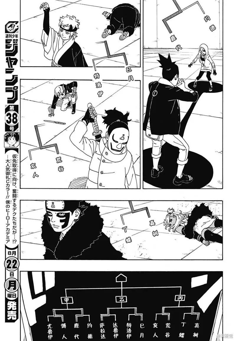 博人传BORUTO - 4话 - 第35张图