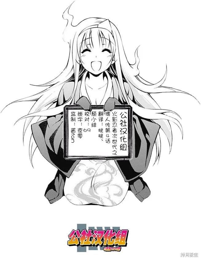 博人传BORUTO - 4话 - 第48张图