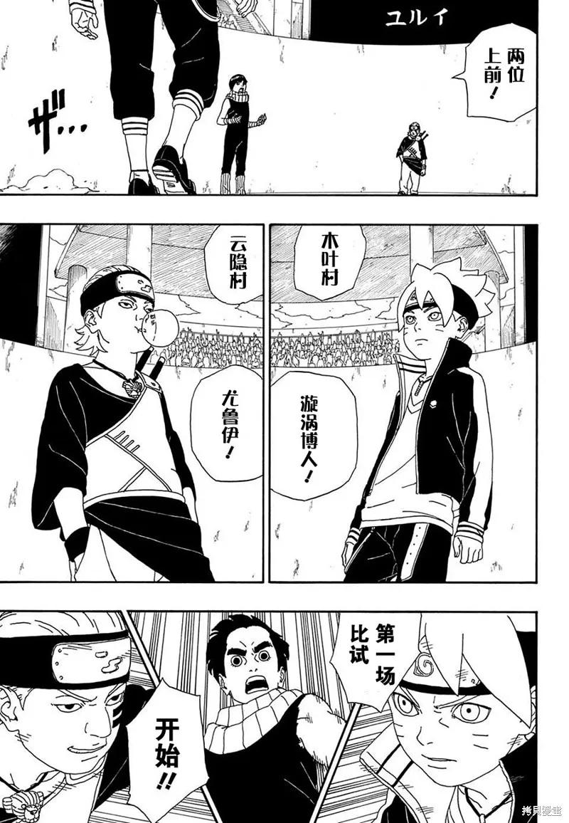 博人传BORUTO - 4话 - 第23张图