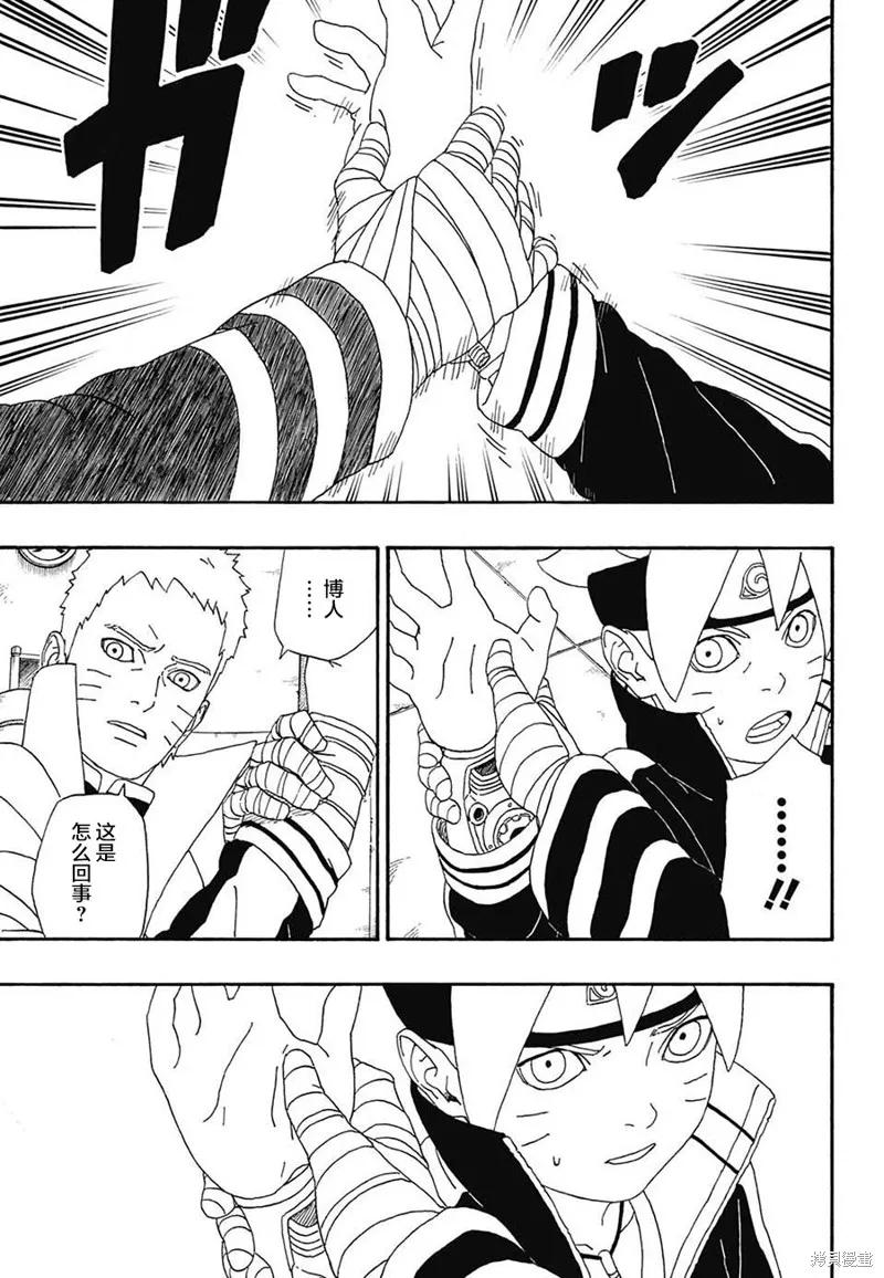 博人传BORUTO - 4话 - 第45张图