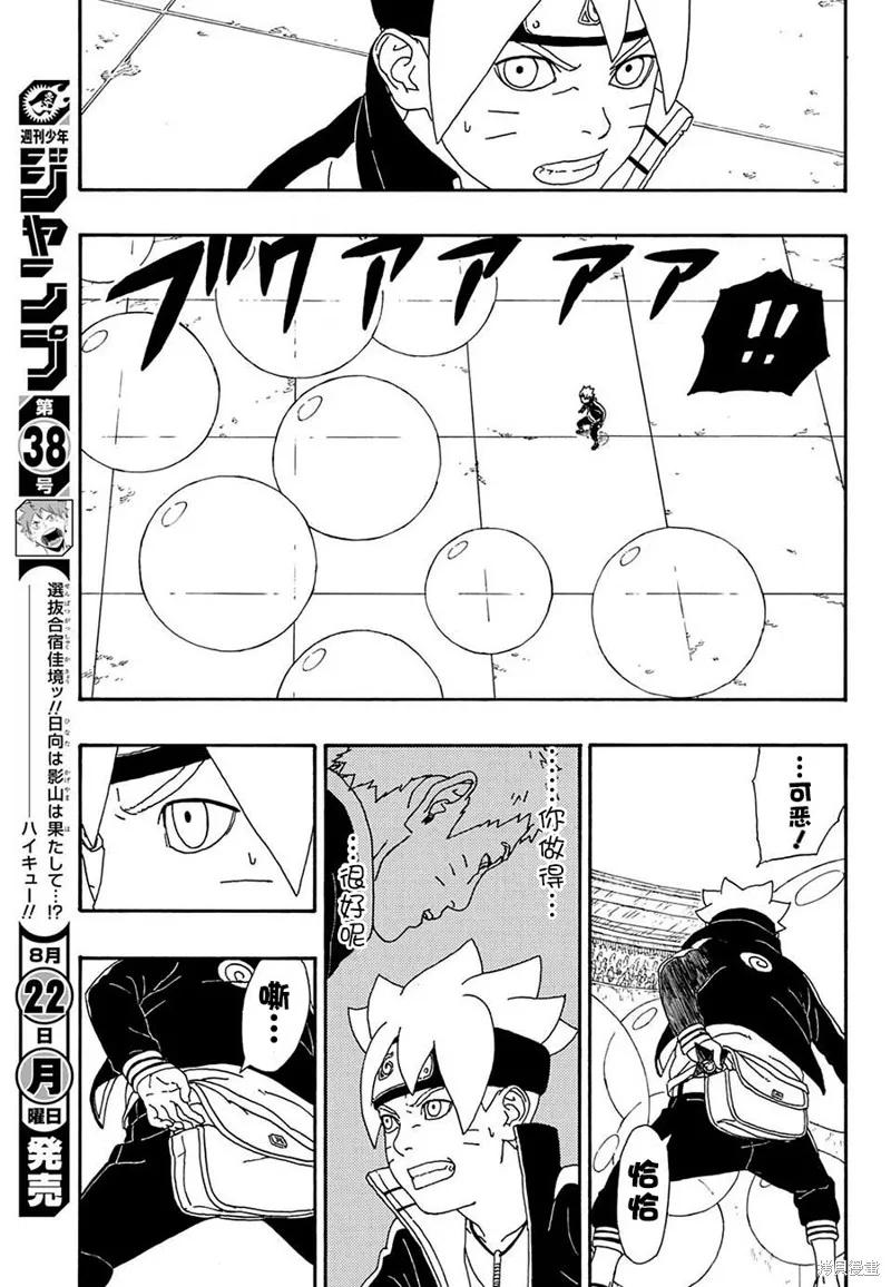 博人传BORUTO - 4话 - 第29张图