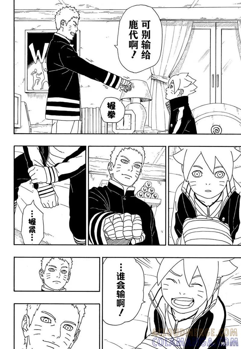 博人传BORUTO - 4话 - 第16张图