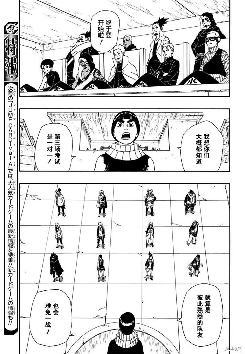博人传BORUTO - 4话 - 第21张图