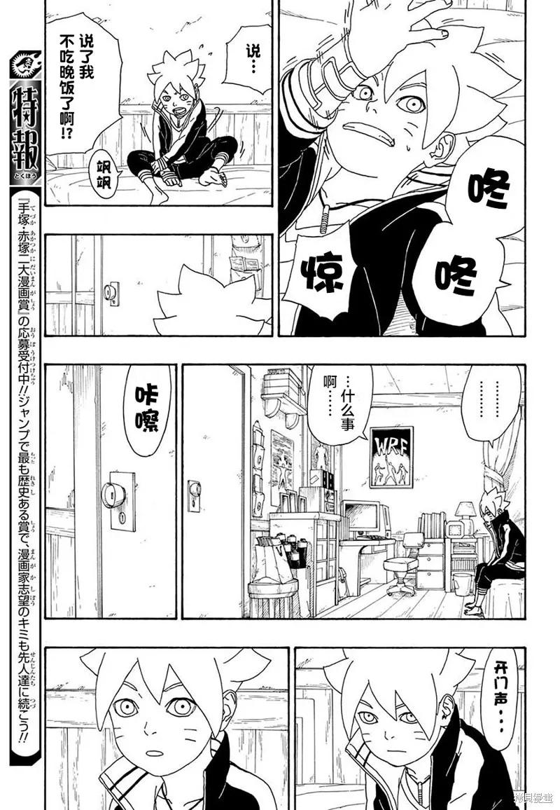 博人传BORUTO - 4话 - 第11张图