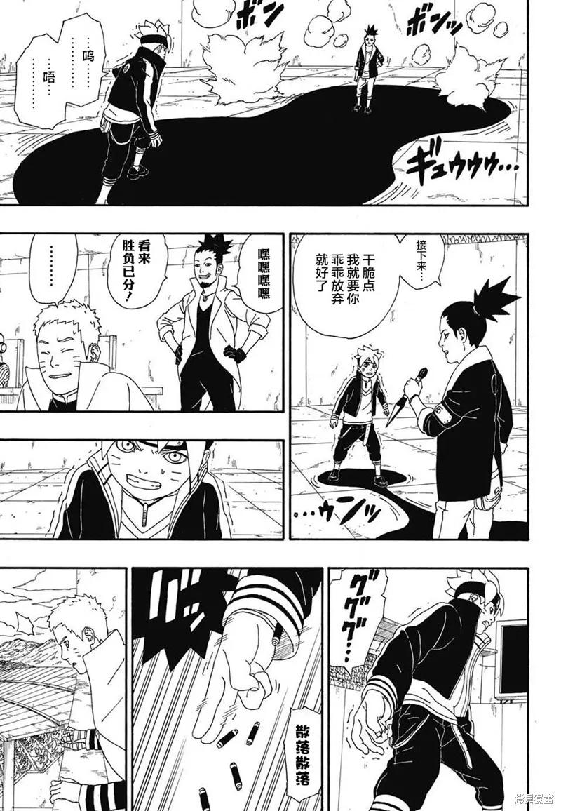 博人传BORUTO - 4话 - 第39张图