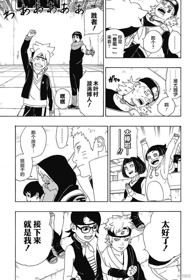 博人传BORUTO - 4话 - 第33张图