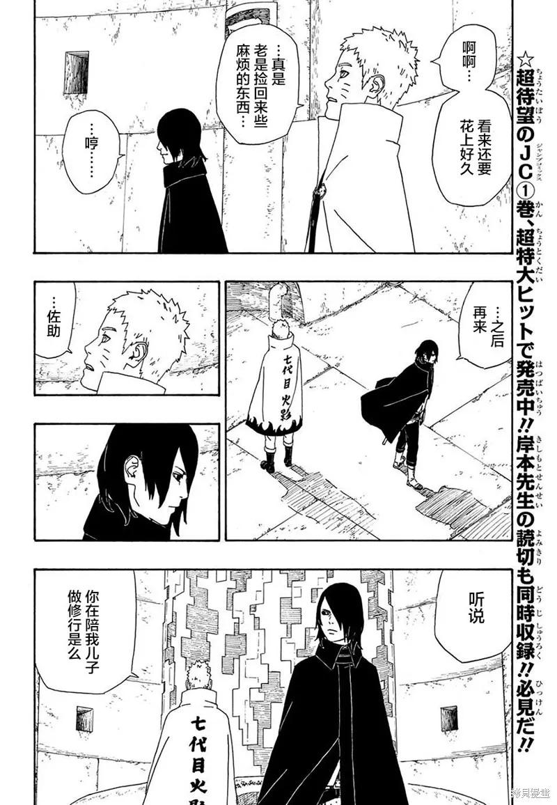 博人传BORUTO - 4话 - 第6张图