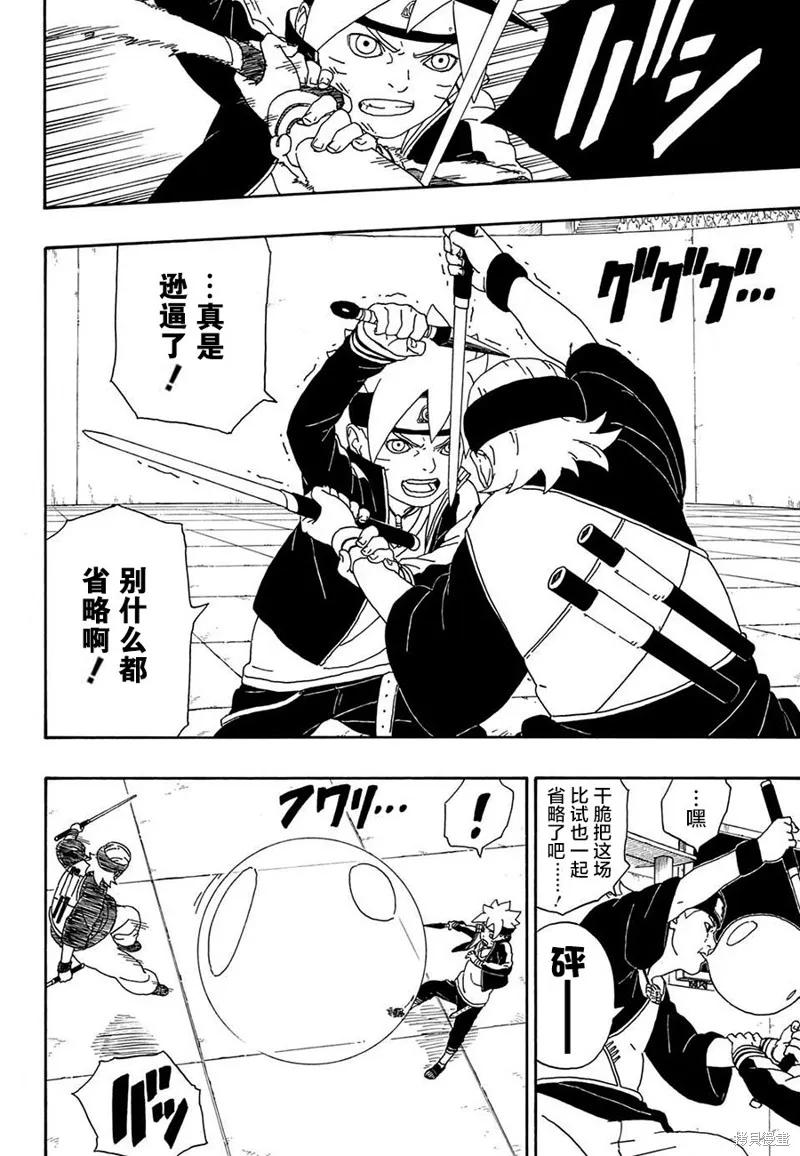 博人传BORUTO - 4话 - 第26张图