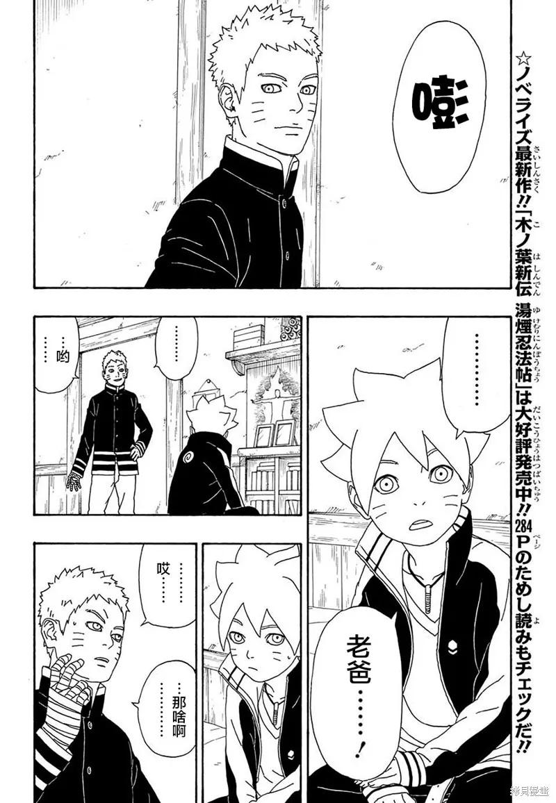 博人传BORUTO - 4话 - 第12张图