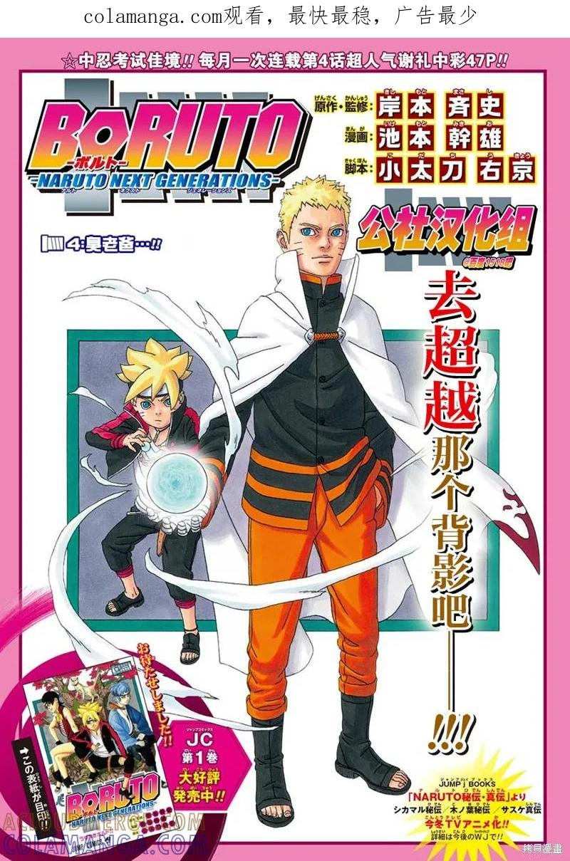 博人传BORUTO - 4话 - 第1张图