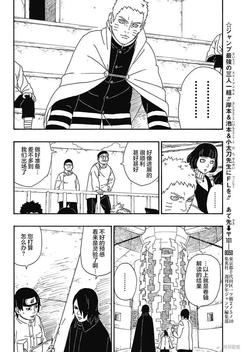博人传BORUTO - 4话 - 第42张图