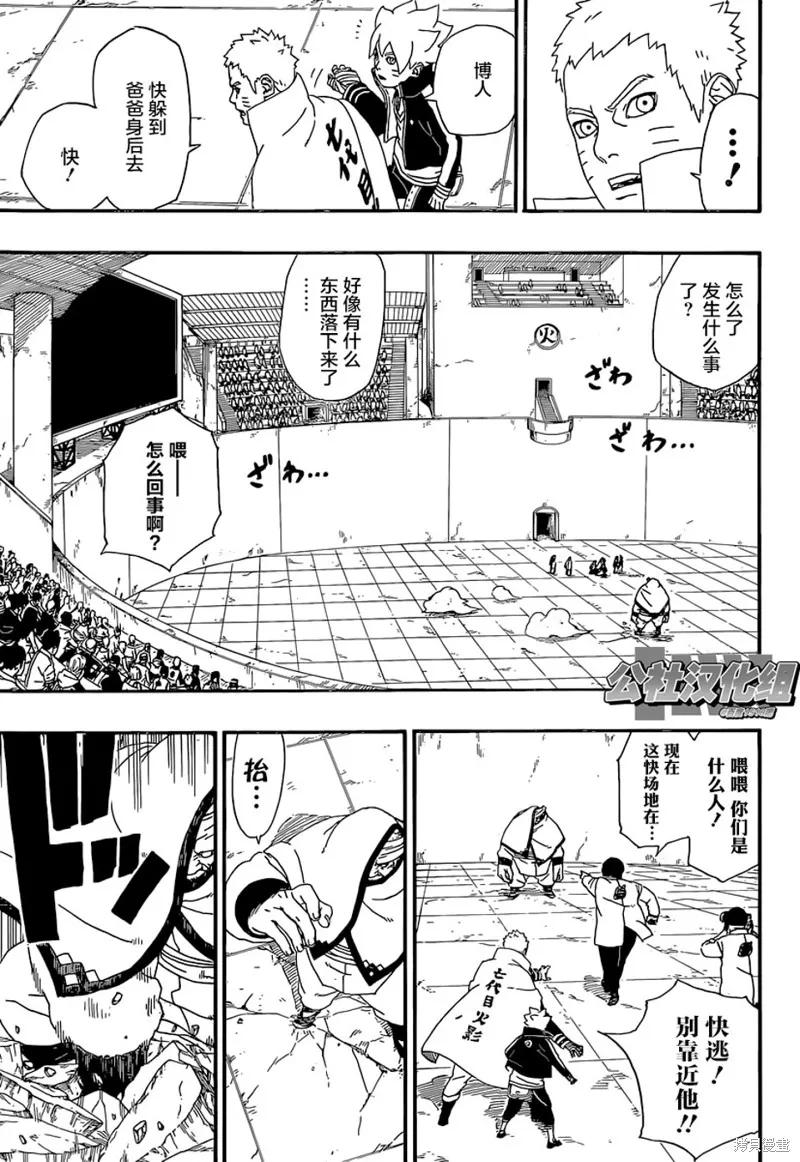 博人传BORUTO - 5话 - 第9张图