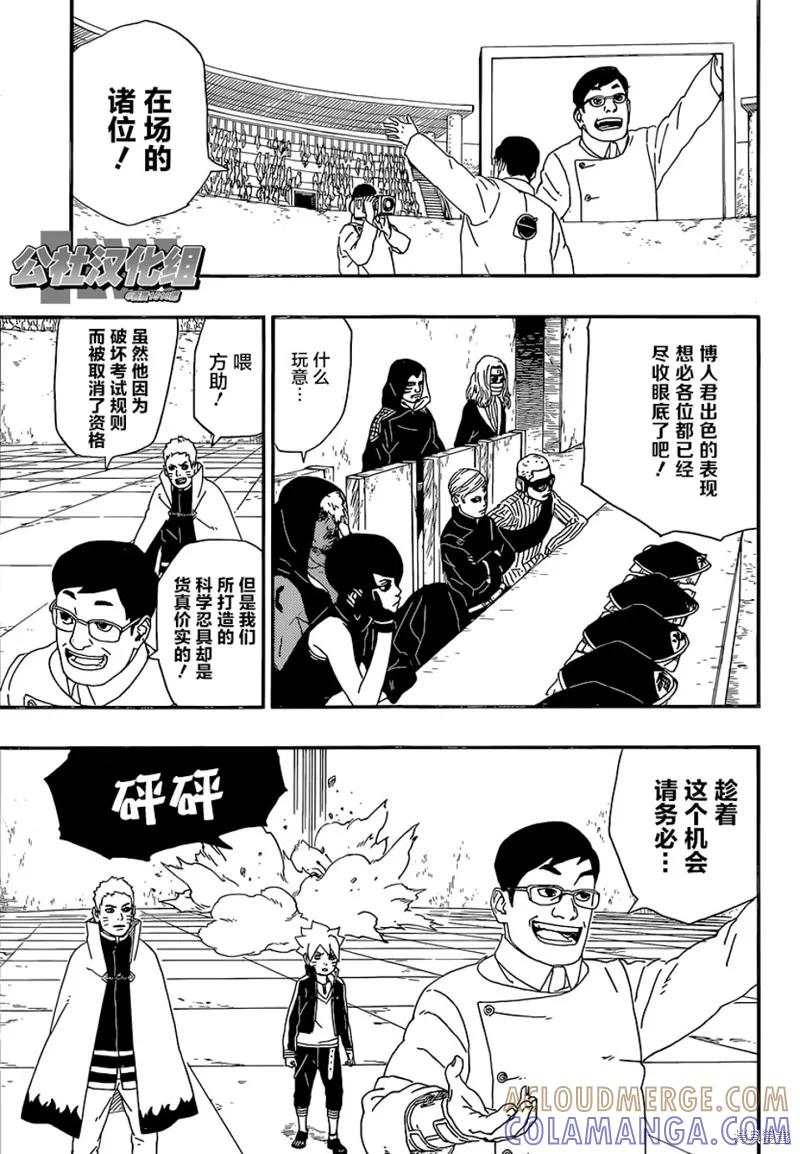 博人传BORUTO - 5话 - 第7张图