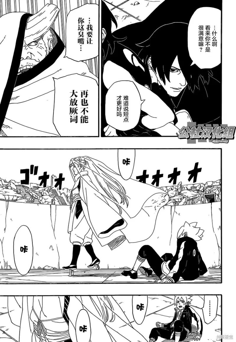 博人传BORUTO - 5话 - 第21张图