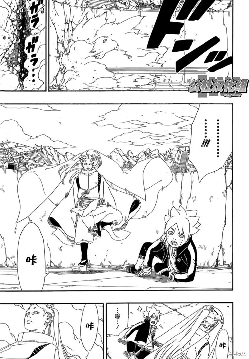 博人传BORUTO - 5话 - 第17张图