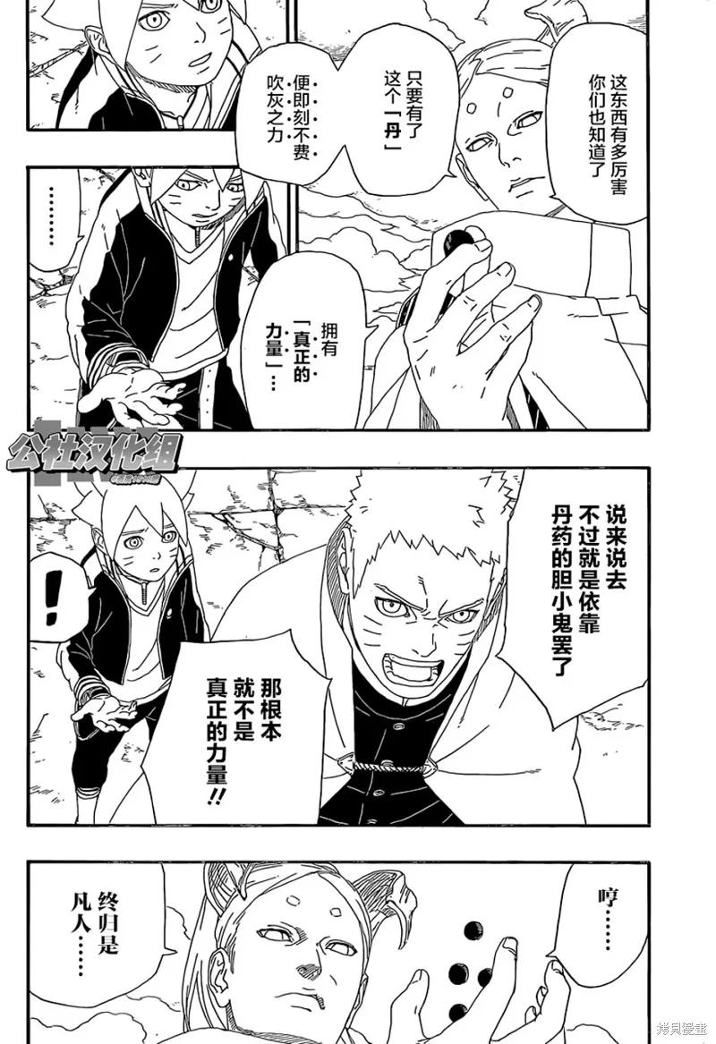 博人传BORUTO - 5话 - 第32张图