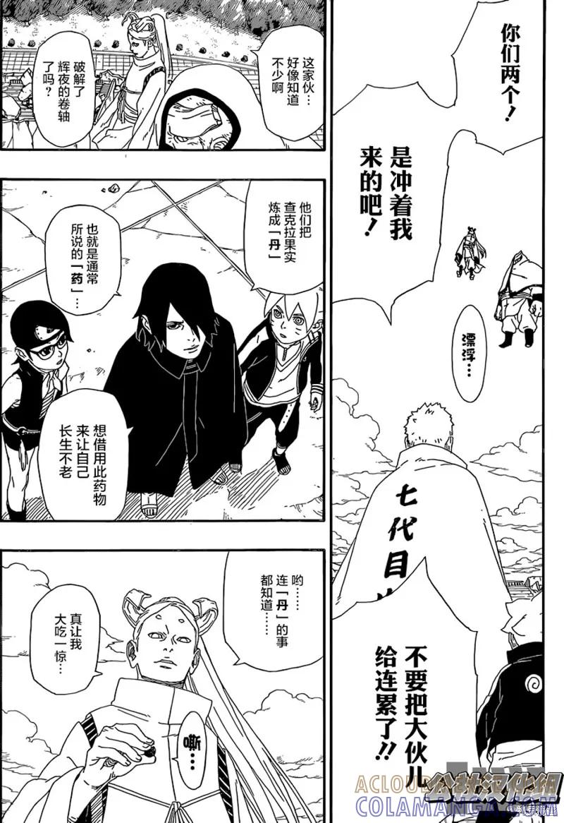 博人传BORUTO - 5话 - 第31张图